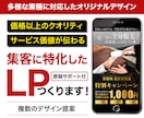 集客に強い！サービスの魅力を伝えるLPつくります プロのWebデザイナーがクオリティ高いデザインで制作します イメージ1