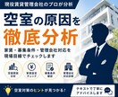 現役賃貸管理会社目線で空室原因を分析します 家賃設定・募集条件・管理会社対応をリアルにチェックします イメージ1