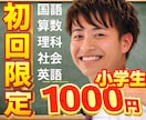 初回限定価格！全教科対応！オンライン家庭教師します お試し！中学受験！圧倒的な合格実績！完全1対１！当日予約OK イメージ1