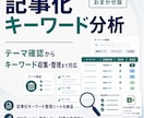 記事化キーワード分析を代行します テーマ確認からキーワード収集まで対応 イメージ1