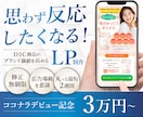 売れる導線を意識したLPを制作します 見た目だけで終わらない反応重視のLPを作ります！ イメージ1