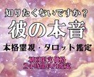彼の本音と深層心理を霊視×タロットで読み解きます 言葉にしない彼の本音を魂レベルで丁寧に読み解きます イメージ1