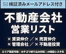 不動産会社のメールアドレス営業リストを提供します 検証済みメールアドレス付｜エリア・カテゴリ指定可能 イメージ1