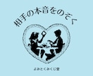 霊視鑑定で相手の本音を占います 掘れるところまで最大限深掘りします イメージ1