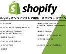 Shopify オンラインストアを作成します 必要十分な機能！スタンダードプラン！期間限定価格！2人限定！ イメージ1