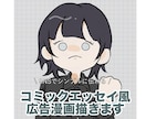 納期12日〜コミックエッセイ風漫画作成します 商用利用OK。SNS用漫画広告やLP広告に。 イメージ1