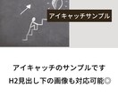 リピート率9割以上！５記事まとめて執筆します 【3000×５記事】現役ブロガーが高品質な記事を書きます◎ イメージ3