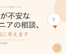 AIが不安なシニアの相談、一緒に考えます スマホ・ChatGPT・AIを一緒に理解しましょう イメージ1