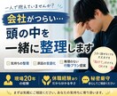 会社が辛い方へ｜仕事・人間関係の悩みを整理します 仕事の悩みを整理し、行動プランまで一緒に考えます イメージ1