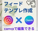 インスタフィード投稿テンプレセット作成します Canvaで編集可能な投稿テンプレ｜投稿をすぐに開始できる！ イメージ1