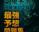 AI鬼予測問題集：簿記2級2026年版ます 狙い撃ち！過去問×AIが導く20％の壁を超えろ！ イメージ1