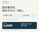 民泊の案内を日本語と英語のPDFに整えます 日英PDF6,000円／QR・4言語プランも イメージ1