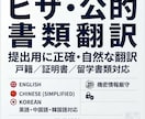 ビザ申請・証明書類を正確に翻訳します 提出用途に合わせて丁寧に翻訳対応 イメージ1