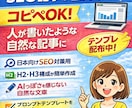 ChatGPTでSEO記事が書けます コピペOK・人が書いた自然な文章 イメージ1
