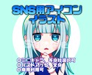 かわいいアイコンイラスト作成いたします キャラクターイラストでお好みのアイコン作成いたします！ イメージ1
