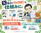 X(Twitter)のAI自動投稿を構築します Codex／Claude Code対応｜90分導入支援 イメージ2