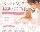 愛犬・愛猫の気持ちをお手紙にして翻訳します もし、あの子が話せたら——その想いをお手紙に。 イメージ1
