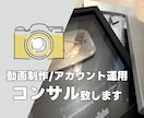 チャンネル登録50万人超え！動画制作コンサルします 私と一緒に夢を実現させませんか！？ イメージ1