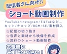 配信者・VTuber向け｜ショート動画を制作します あなたの想いを笑顔に変える動画編集を届けます イメージ1