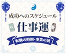 あなたの1か月間の運勢・出来事を易占いで見ます 定期購入も可能ですので、毎月の運気鑑定にご利用ください！ イメージ2