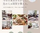 写真を送るだけ。お部屋のカラーアドバイスします 今ある家具を活かして、あなたのお部屋に合う色をご提案します。 イメージ1