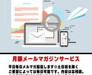 月額メールマガジンサービス｜1ヶ月間書きます 平日毎日メルマガ書きます※土日祝を除く イメージ1
