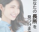 あなたの長所を５つ見つけます ヒアリング×透視で、あなたの本質を見極めます！ イメージ1