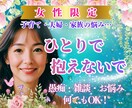 女性限定❤ひとりで抱えないで✨お話お聴きします こちらでは占いはしません。心をそっとゆるめる時間✨気分転換に イメージ1