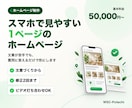 スマホ対応の1ページホームページを作ります 文章が苦手でも大丈夫。質問に答えるだけで形にします イメージ1