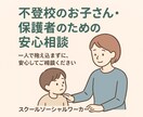お子さんの養育に関わるご相談をお受けします 現任SSWが子どもを取り巻く環境の相談を受けます。 イメージ1