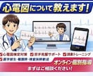 心電図検定1級取得者が心電図の基礎を教えます 基礎を学びたい〜心電図検定1級まで幅広くサポートします！ イメージ1