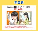 Youtube漫画描きます スカッと系、ラブコメ系、ギャグ系等の漫画描きます！ イメージ7