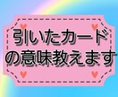 あなたが引いたカードの意味を分かりやすく教えます あなたがカードを選び、プロ占い師の私がリーディングします イメージ1