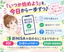 忙しいママの新NISAデビューをサポートします 「時間がない」を卒業♪PDF＋チャットで自分のペースで イメージ10