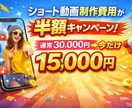 沖縄で実績づくり！ショート動画破格で制作します ココナラで実績づくりのため、1月中のみ半額でご対応いたします イメージ1