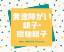 併存当事者が発達親子、繊細親子のお話聞きます 発達障がい、HSP、併存、お話しましょう。♪ イメージ1