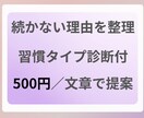 続かない理由を整理＋習慣タイプ診断します 質問に答えるだけ。今の傾向と合う続け方を提案します イメージ1