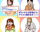 好印象！オシャレでゆるかわいいアイコン描きます シンプルで使いやすい！挿絵や名刺OK！初めてのご利用に♪ イメージ3