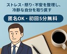 元警察官が教える冷静な考え方を教えます ストレス・怒り・不安を整理し、冷静な自分を取り戻す イメージ1