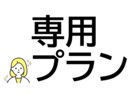あなたに合わせたプランを提案します 添削・お悩み相談を受け付けています イメージ1