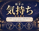 相手の気持ち・本音を霊視鑑定｜今後の流れも視ます 言葉にならない本音とご縁の流れを、丁寧に読み解きます。 イメージ1