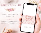 やさしい花のLINEリッチメニューを製作します お店やブランドに合わせて上品にデザインします イメージ2