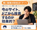 まえこがサイトの改善点を3つ提案します 小さな改善から、成果につながるサイトへ育てます イメージ2