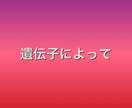 あなたの太る原因は？気になる原因を教えます 人は生まれながらにして、太る原因が遺伝子により決まっています イメージ2