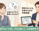 転職前提じゃない。「今の仕事」モヤモヤ相談のります プロの視点で現状を整理。どうするべきか、本音で診断します。 イメージ1