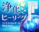 浄化ヒーリングであなたの周りの邪気を無くします 波動を整えて、元気になるお手伝いします イメージ1