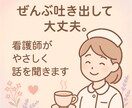 田舎暮らし看護師3年目が愚痴を聴きます 看護師3年目、だからこそ話せること・聴けることがあります イメージ1