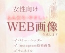 女性向け｜ふんわりやさしいバナー作成します ナチュラル・やさしい・親しみやすい世界観を大切にしています イメージ1
