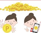初心者向けにポイ活を始めるサポートをします ポイ活サイトの紹介、ポイント取得をサポートします イメージ1