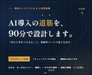 現役エンジニアがAI導入の道筋を90分で設計します 実案件ベースで「うちの場合どうなるか」に答えます イメージ1